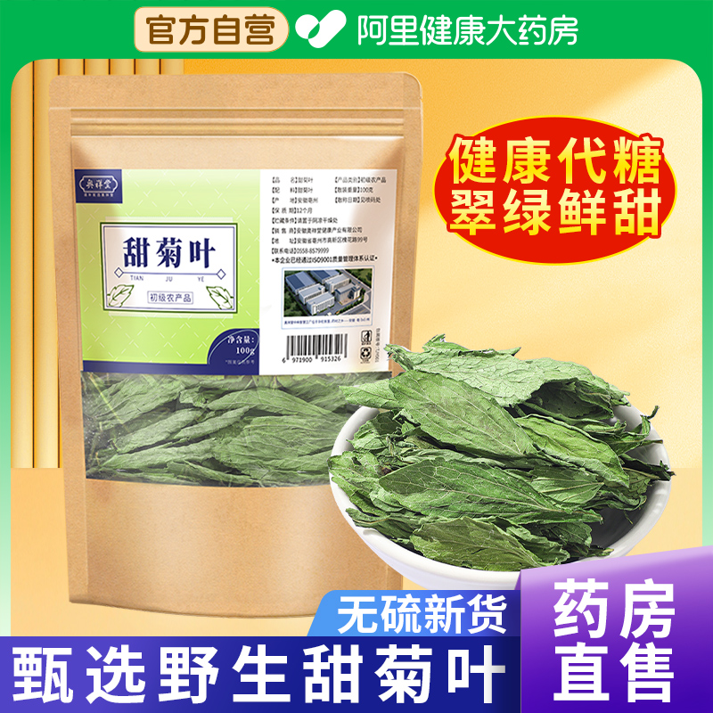【药房直售】正品甜菊叶健康代糖
