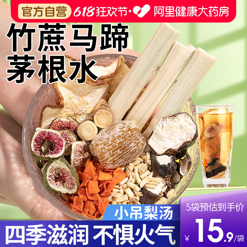 甘蔗马蹄茅根雪梨茶包竹蔗儿童清补甜凉心汤广式糖水养生壶配材料