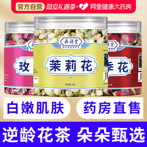【健康自营】玫瑰花茶疏肝解郁茶
