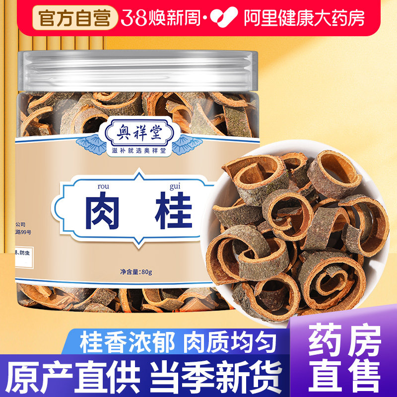 肉桂中草药材正宗广西肉桂片药用泡搭沙参肉桂桂枝茶包旗舰店正品