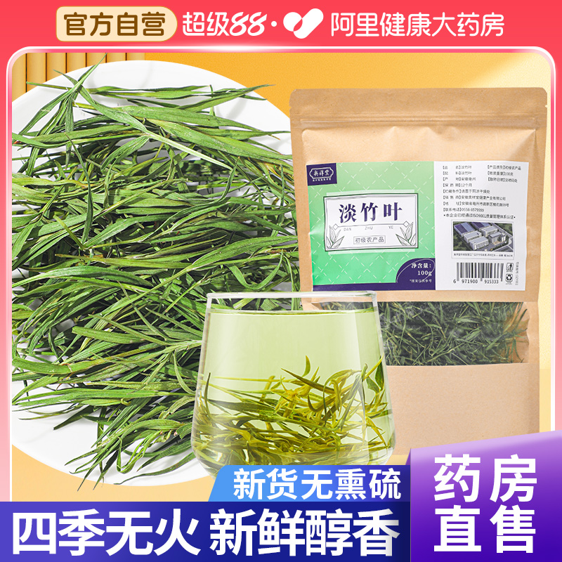 淡竹叶茶新鲜嫩芽石竹叶养生儿童正品非野生中草药材新货泡水清香