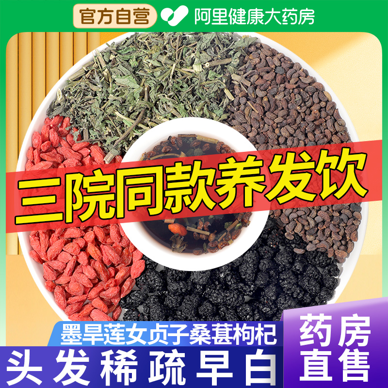 【阿里药房】同款养发饮独立茶包