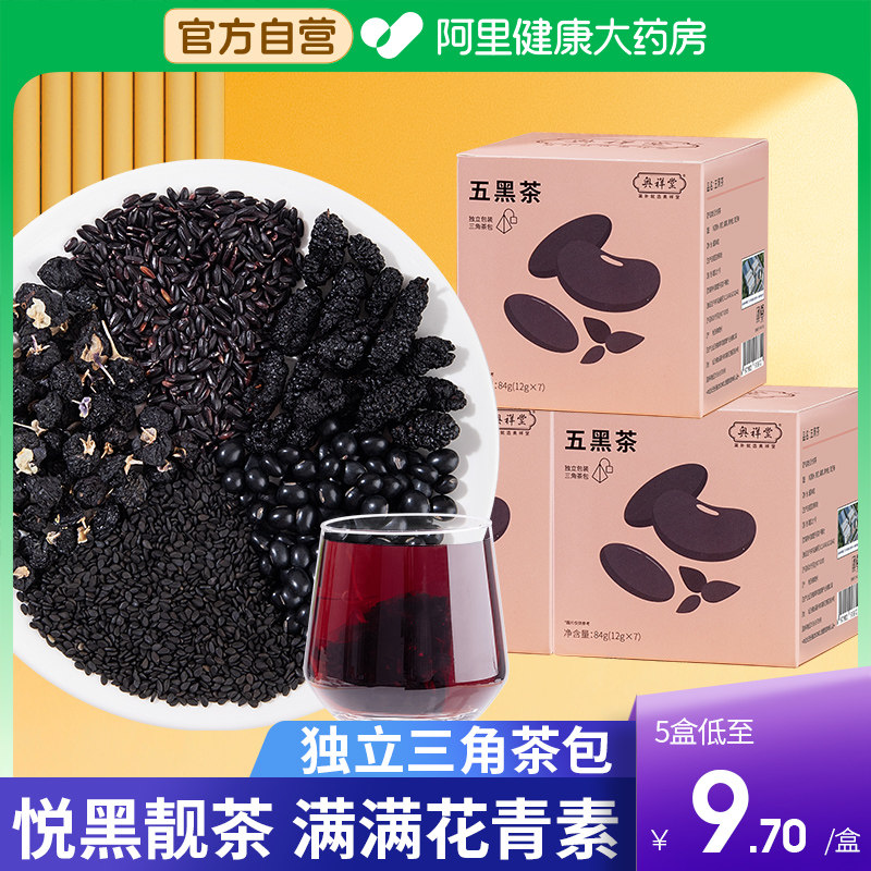 桑葚五黑茶悦发茶黑芝麻黑豆黑枸杞桑葚茶包官方旗舰店养生茶熬夜