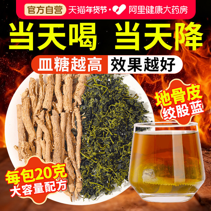 地骨皮绞股蓝组合茶各10g中草药材正品泡茶泡水绞股蓝官方旗舰店