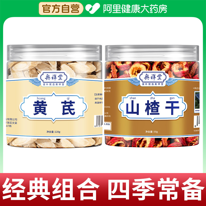 黄芪山楂丹参茶黄芪山楂茶正品中药材泡水喝三通茶搭川芎葛根茶包