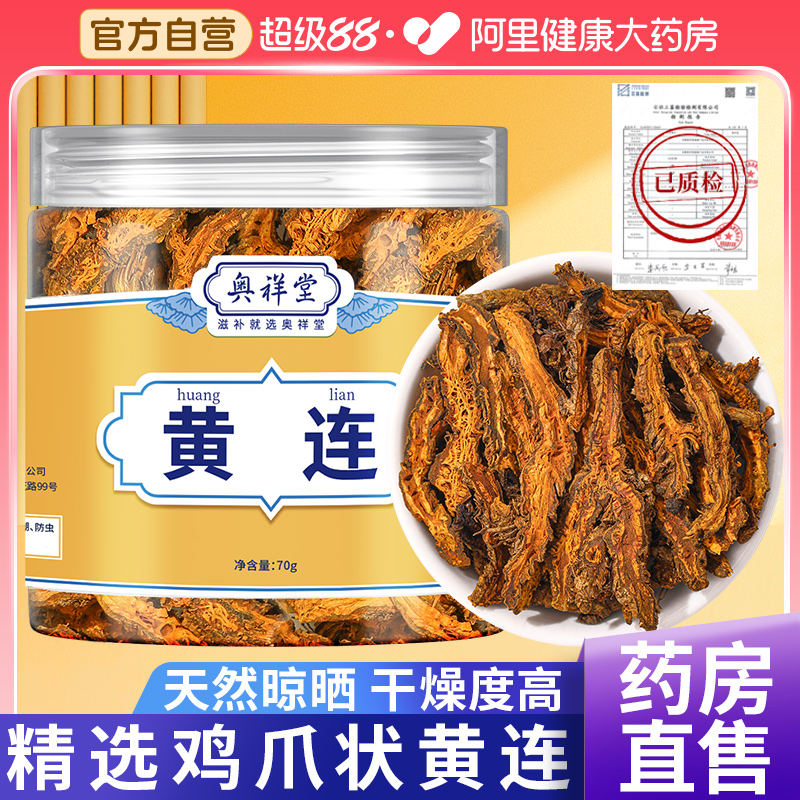 黄连新鲜中草药材官方正品野生鸡爪黄连黄莲肉桂茶药材泡水喝茶