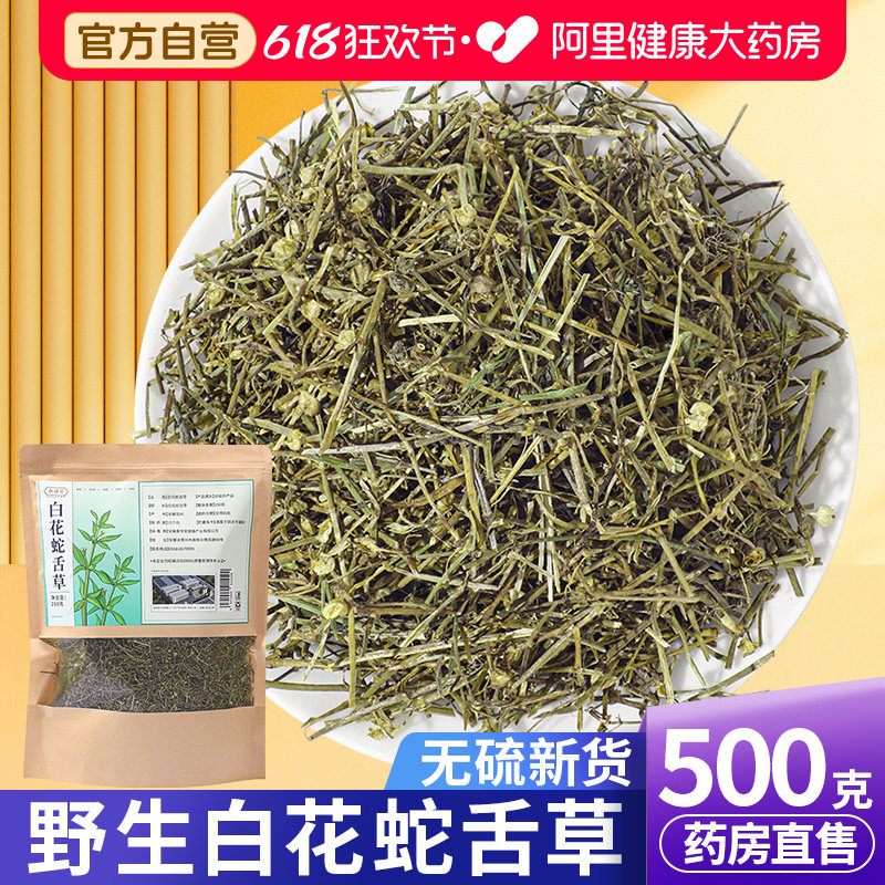 野生白花蛇舌草和半枝莲草中草药材500g百花蛇水籽官方旗舰店正品