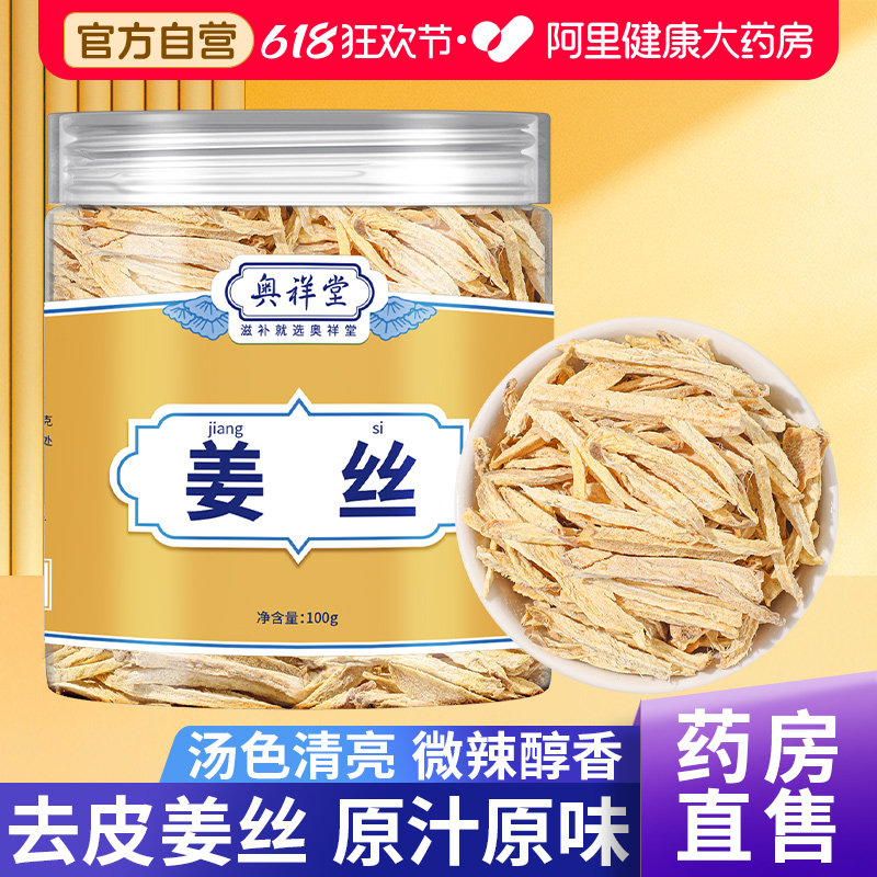 姜丝干小黄姜片茶泡水祛湿去寒暖胃干中药材生姜片茶泡茶喝搭红枣
