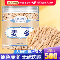 正宗野生麦冬中草药材黄芪浙麦冬500克特级泡水喝正品官方旗舰店