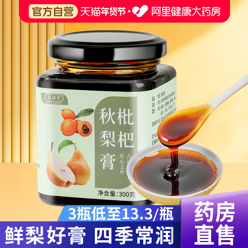 枇杷秋梨膏润喉枇杷膏非礼盒送老师雪梨膏儿童莱阳梨膏官方旗舰店