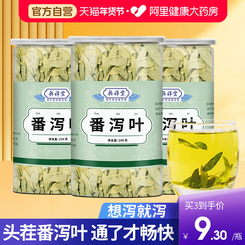 番泻叶3罐非颗粒潘泻叶蕃叶藩泄叶非便茶包正品官方旗舰店药房,传统滋补营养品,其他药食同源食品,淘宝优惠券,粉丝福利购,淘宝优惠卷