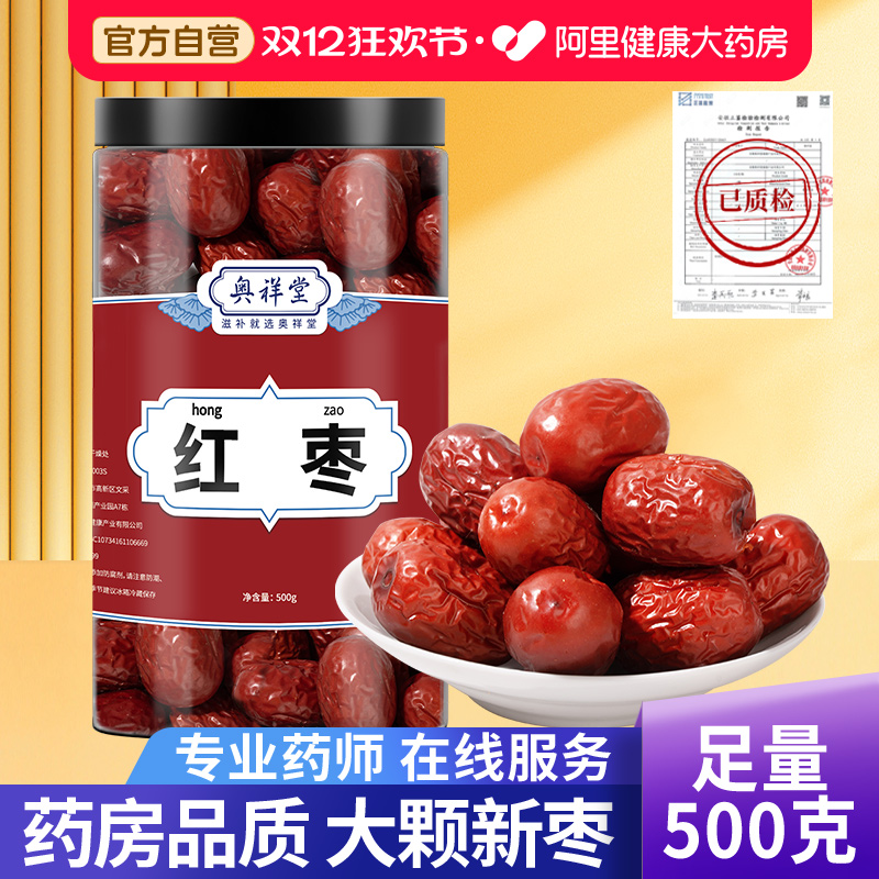 【自营】新疆红枣大枣新干货500g