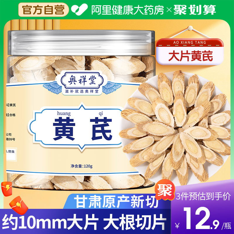 【阿里健康自营】10mm黄芪大片