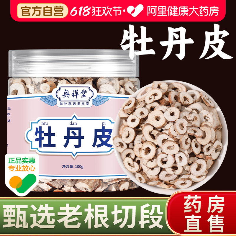牡丹皮中草药材正品降去皮抽芯野生泡茶压泡水喝的功效官方旗舰店
