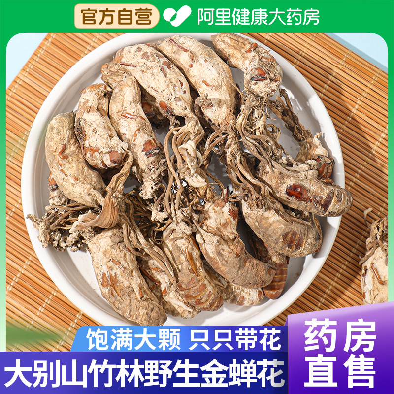 阿里健康大药房金蝉花