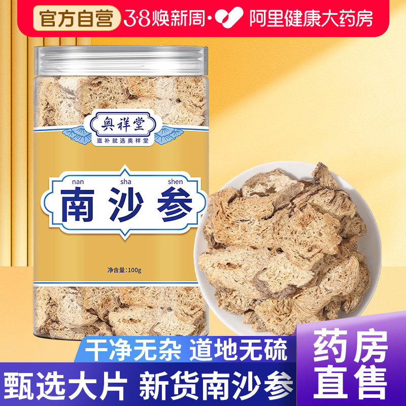南沙参干货中草药材新鲜泡参沙参片正品可搭玉竹麦冬官方旗舰店