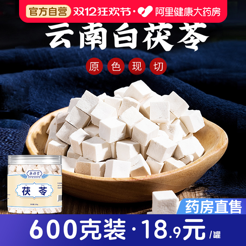 药房直售】阿里健康特级云南茯苓