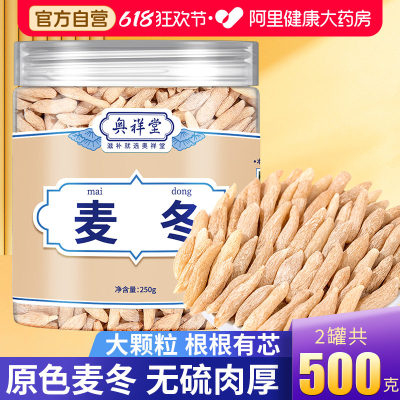 正宗野生麦冬中草药材黄芪浙麦冬500克特级泡水喝正品官方旗舰店