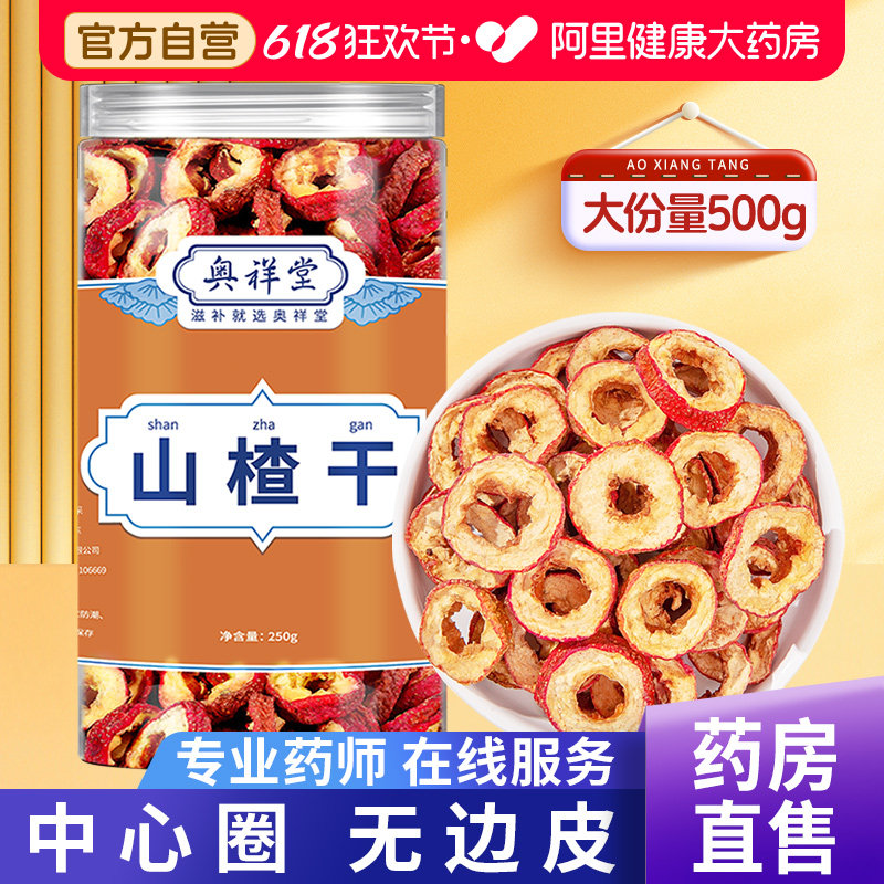 无核山楂干正宗无添加泡水山楂片无特级空心中药材泡茶官方旗舰店