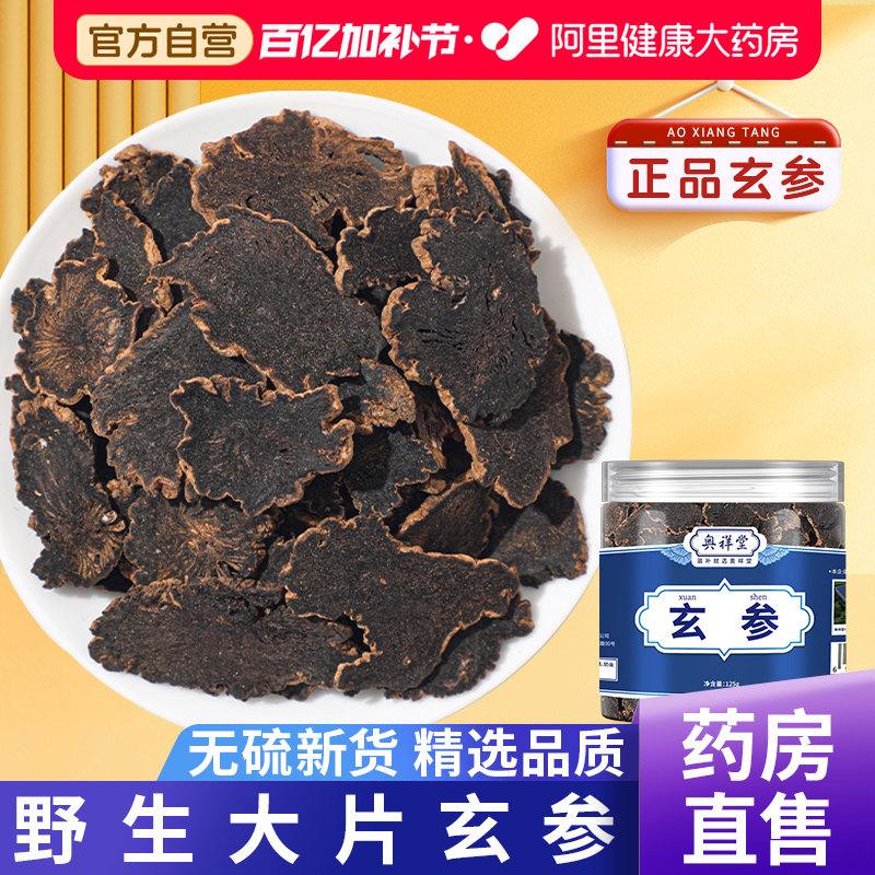 玄参中草药材配新货泡水喝茶正品旗舰店官方麦冬元参中药材野生