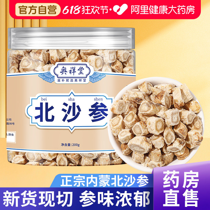 北沙参干货非南中草药材正品野生山参玉竹片麦冬汤官方旗舰店