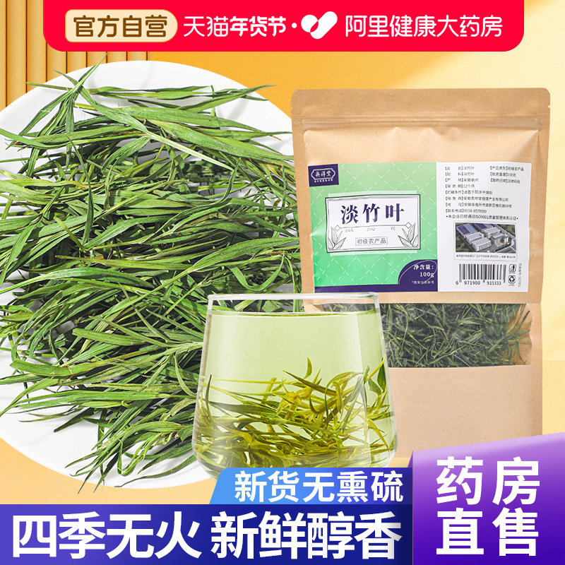 淡竹叶茶新鲜嫩芽石竹叶心水养生儿童正品非野生中草药材新货泡水