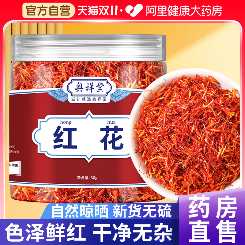 红花中草药材搭红花益母草茶包泡水喝正品野生西红花泡脚药用官方