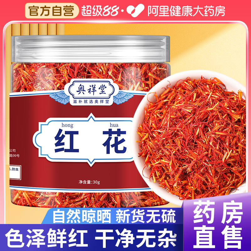 红花中草药材搭红花益母草茶包泡水喝正品野生西红花泡脚药用官方