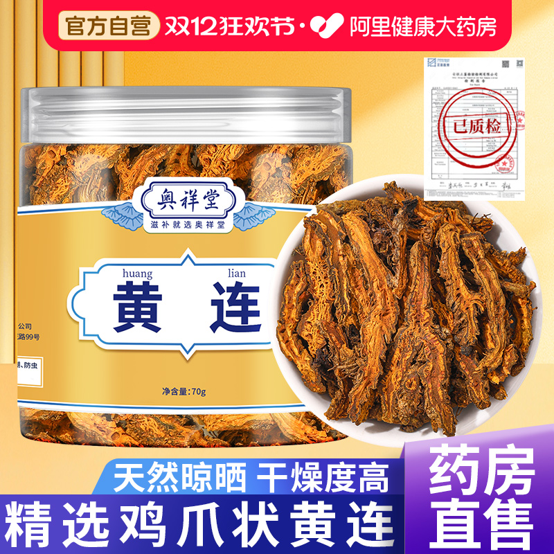 黄连新鲜中草药材官方正品野生鸡爪黄连黄莲肉桂茶药材泡水喝茶