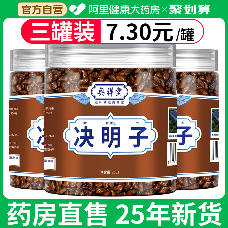炒熟决明子茶正品泡水喝中草药材散装枕头菊花茶枸杞官方旗舰店绝