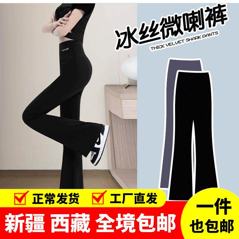 新疆西藏包邮赵露思同款高腰微喇鲨鱼裤女外穿薄款打底瑜伽修身显