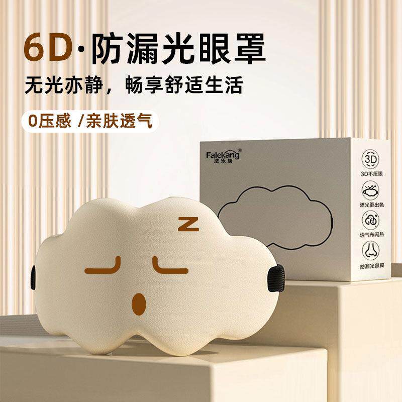 3D立体眼罩睡眠云朵表情遮光午休午睡卡通眼罩男女缓解眼新疆包邮