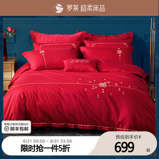 羅萊家紡床上用品全棉貢緞床單被套雙人床40S婚慶四件套