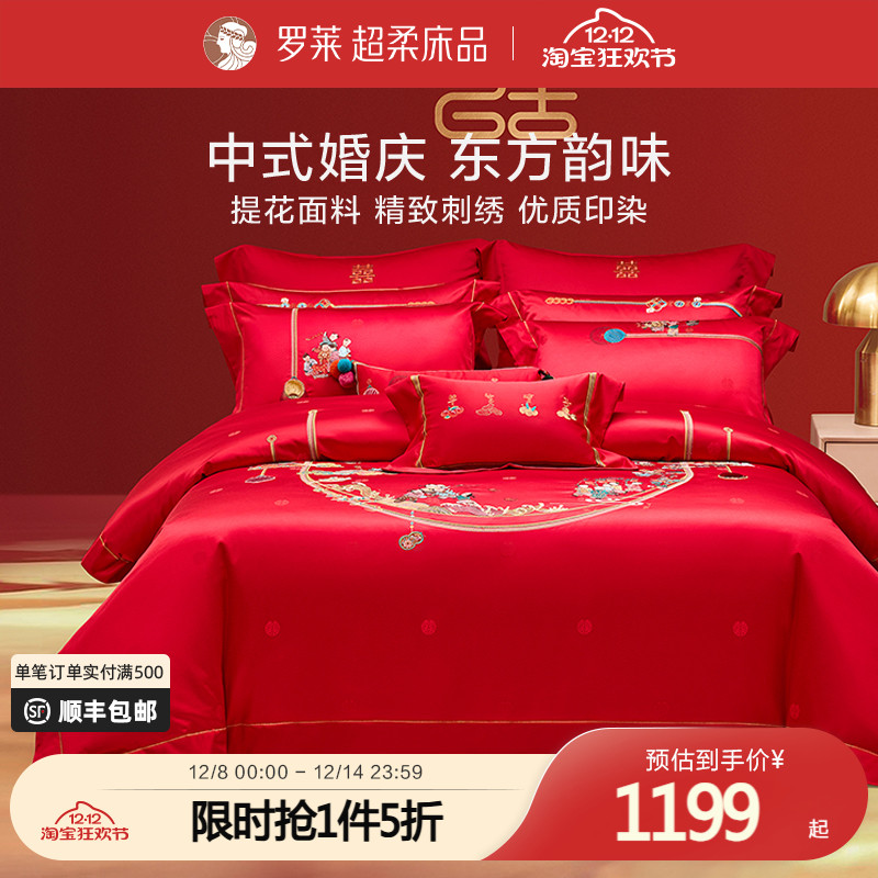 罗莱家纺新品结婚床上用品提花婚庆床单被套被罩大红色喜被八件套
