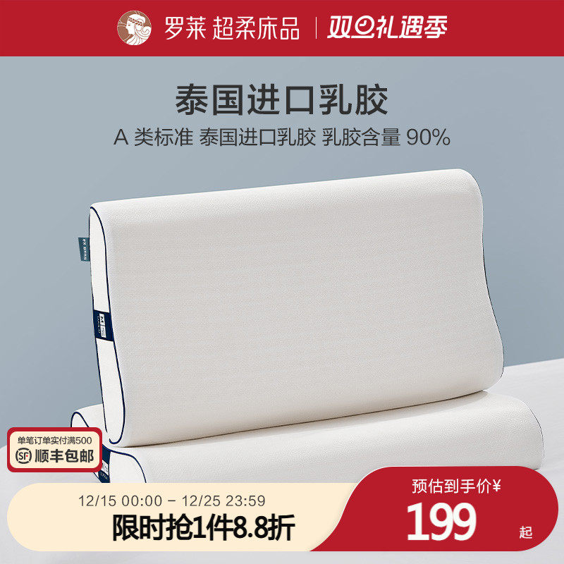 罗莱家纺新品枕头枕芯泰国进口A类乳胶按摩枕加大款中枕单只装