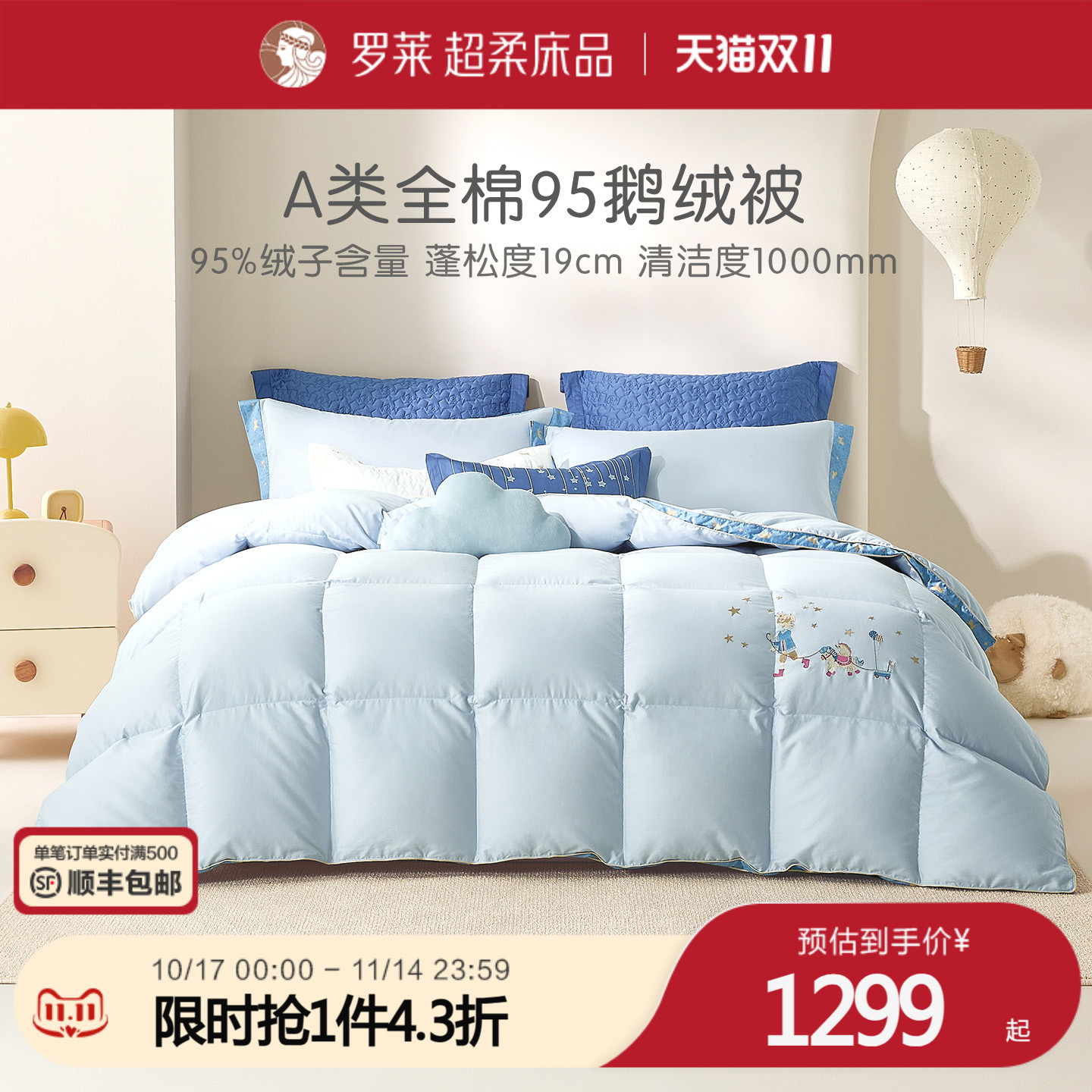 罗莱家纺儿童2025新款被子被芯单人95鹅绒被全棉加厚保暖羽绒冬被