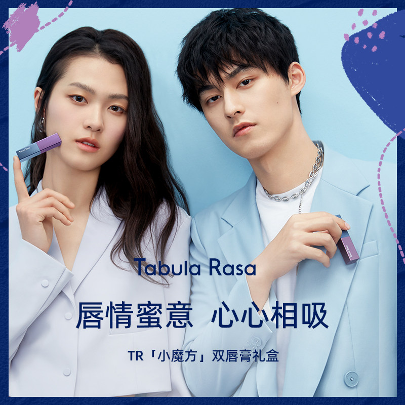 TabulaRasa无色润唇膏修护2支TR小魔方滋润保湿淡化唇纹唇膜男女