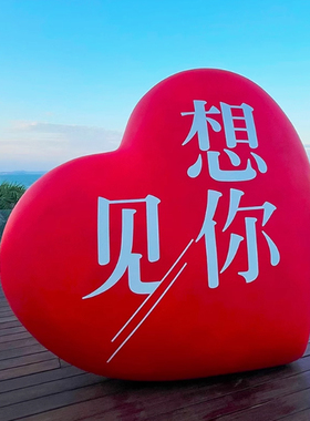 网红户外爱心雕塑摆件