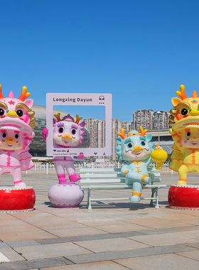 卡通龙雕塑玻璃钢大摆件