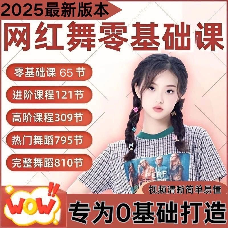 2025抖音网红流行现代舞蹈教学优盘/零基础自学跳广场舞u盘歌曲