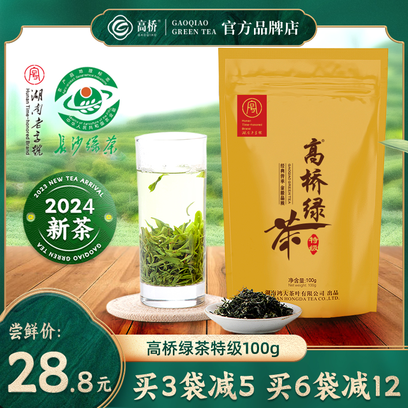 湖南老字号生态云雾特级绿茶