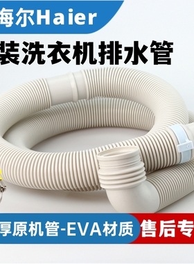 加厚波轮海尔排水管原装90度弯头海尔下水管原装延长管大小神童王