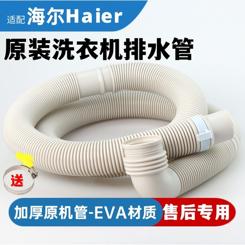 加厚波轮海尔排水管原装90度弯头海尔下水管原装延长管大小神童王