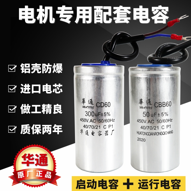 单相电机电容器450V配套电容220V启动运行电容250UF40UF300UF50UF