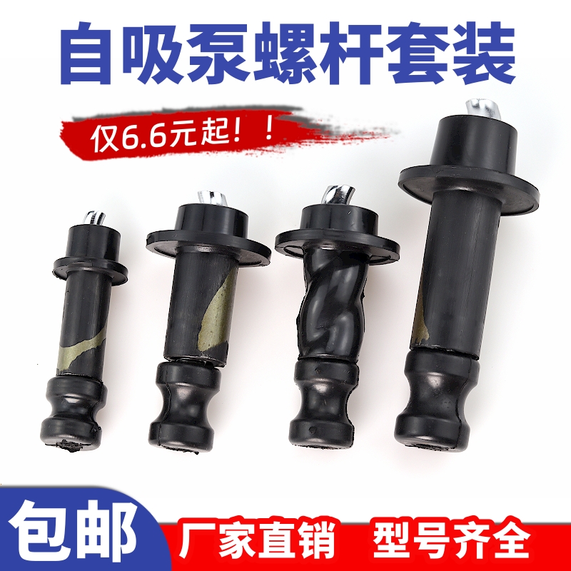 家用自吸泵螺杆泵潜水泵配件旋转螺杆370w550w750w  水泵螺杆包邮