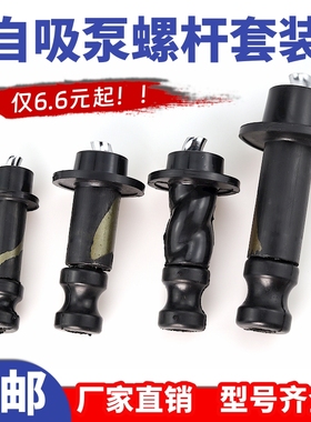 家用自吸泵螺杆泵潜水泵配件旋转螺杆370w550w750w  水泵螺杆包邮