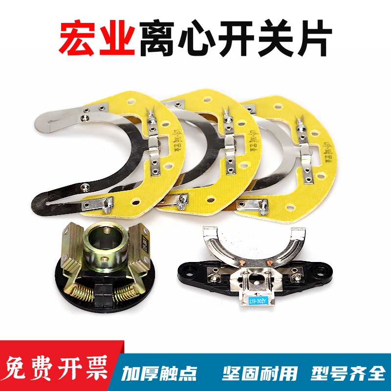 单相电机外用内用加厚离心开关片