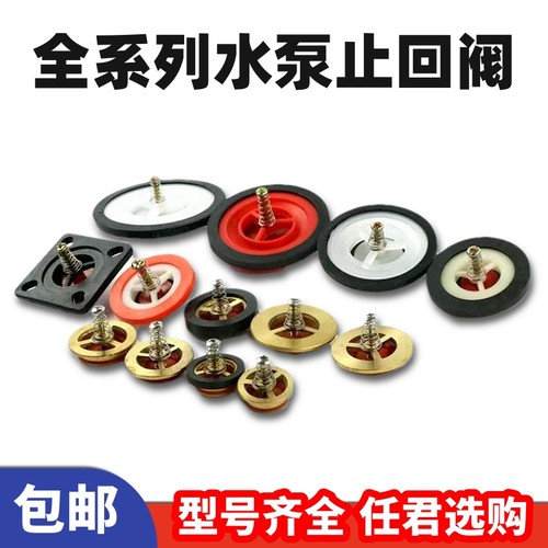 水泵配件自吸泵止回阀截止阀单向阀水泵用弹阀增压泵止回水铜弹阀