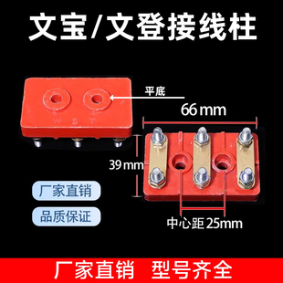 文登电机接线柱 文宝3.0KW电机接线柱单相电机接线端子 电机配件