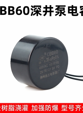 不锈钢深井泵电容 CBB60油浸水泵电容 20/30/35/40/45/50/60/70uf
